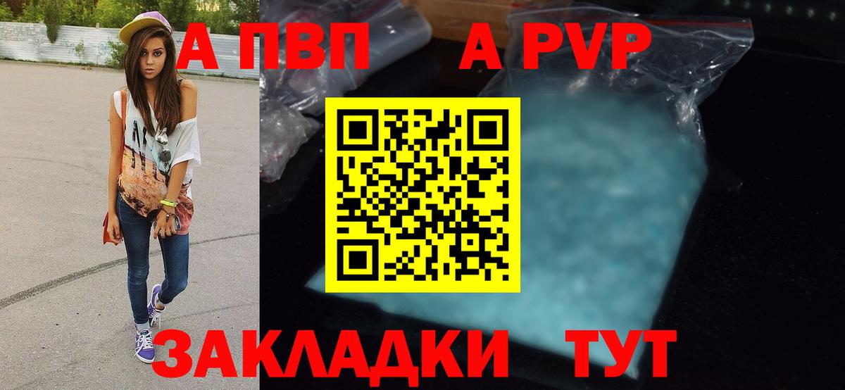 Альфа ПВП кристаллы Армавир