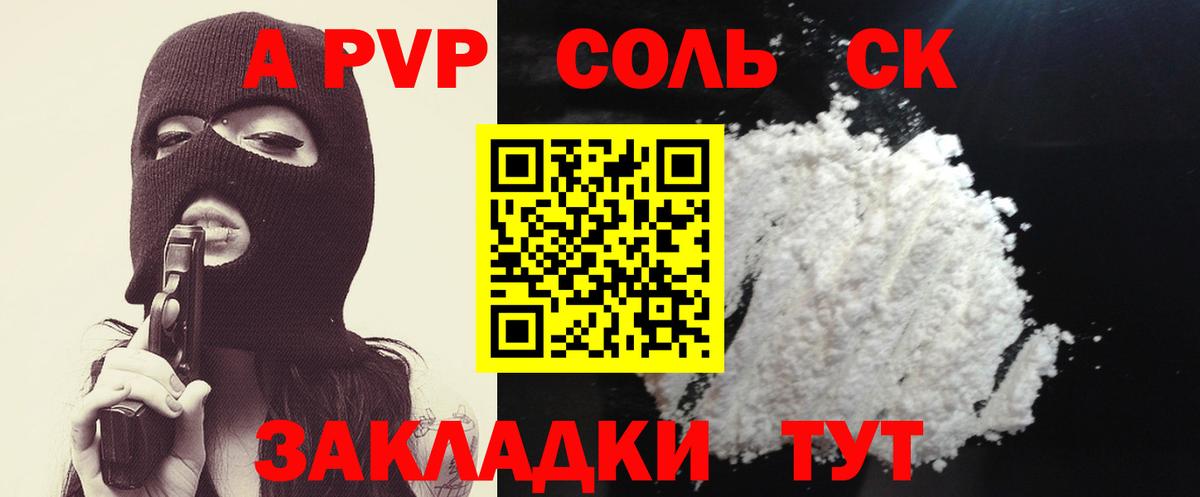 APVP  A PVP СК  Alfa_PVP крисы CK  Вход с VPN  Армавир  Alpha-PVP Crystall 