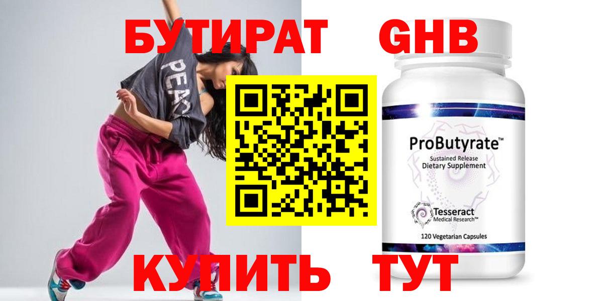 БУТИРАТ GHB  Вход с VPN  Бутират  Армавир 