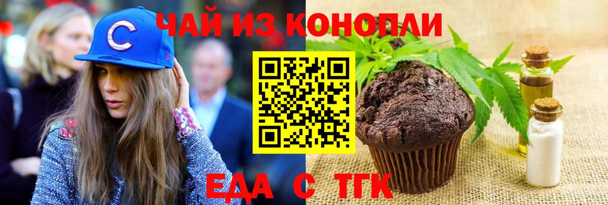 Еда ТГК конопля  Вход с VPN  Армавир 