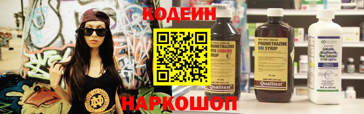 Кодеин напиток Lean (лин)  Вход с VPN  Кодеиновый сироп Lean напиток Lean (лин)  Армавир 