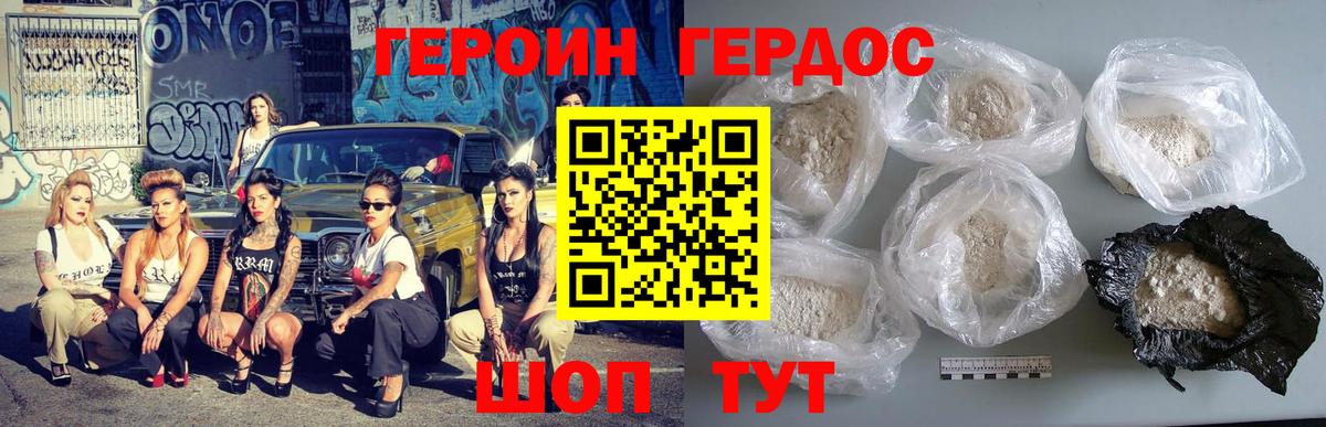 Героин Heroin Армавир