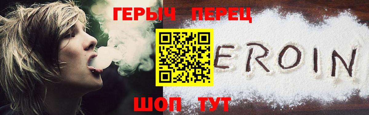 Героин белый  Вход с VPN  Армавир 