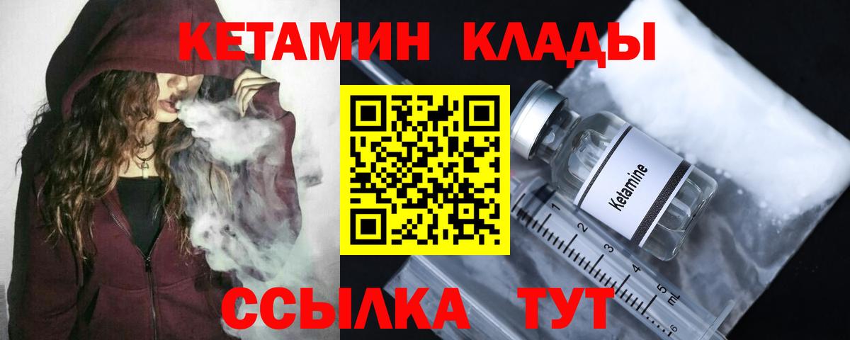 Армавир  Кетамин VHQ  Вход с VPN 