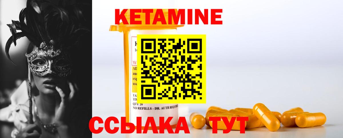 КЕТАМИН VHQ Армавир