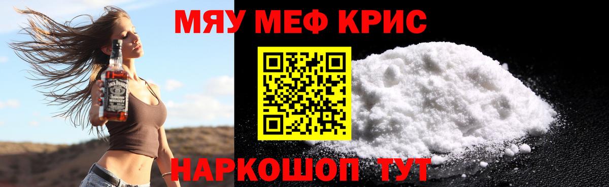 Меф  Мефедрон кристаллы  Вход с VPN  Мефедрон мяу мяу  Армавир 