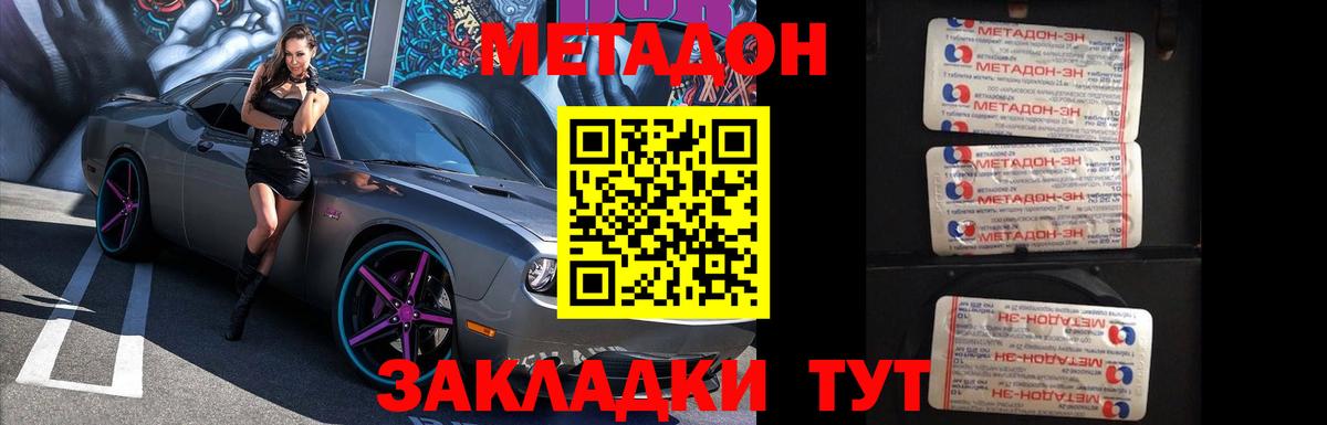 МЕТАДОН мёд  Вход с VPN  Армавир 